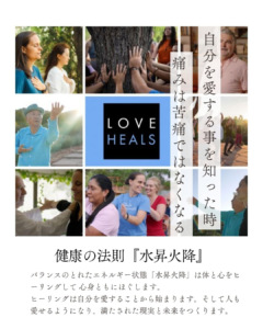 LOVE　HEALS上映会