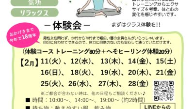 腸と脳の新感覚YOGAエクササイズ