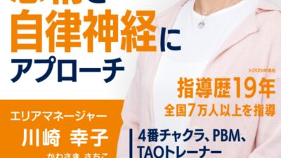 脳と腸の新感覚YOGA