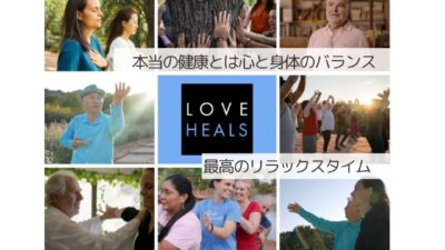 LOVEHEALS上映会