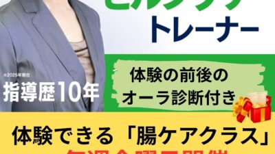 <腸ケアクラス>