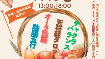 <9月の癒しマルシェ>