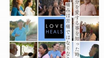 ＜「LOVE HEALS」上映会&プチ瞑想＞