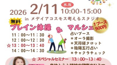 2/11（水・祝）共生フェスタinギフ