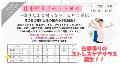 火曜~金曜 仕事帰りリセットヨガクラス